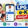 lpg gas ekyc