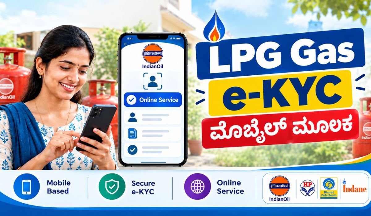 lpg gas ekyc