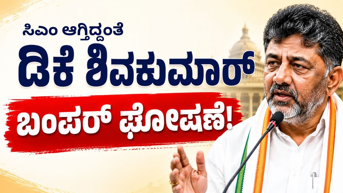 dk shivakumar 6 schemes