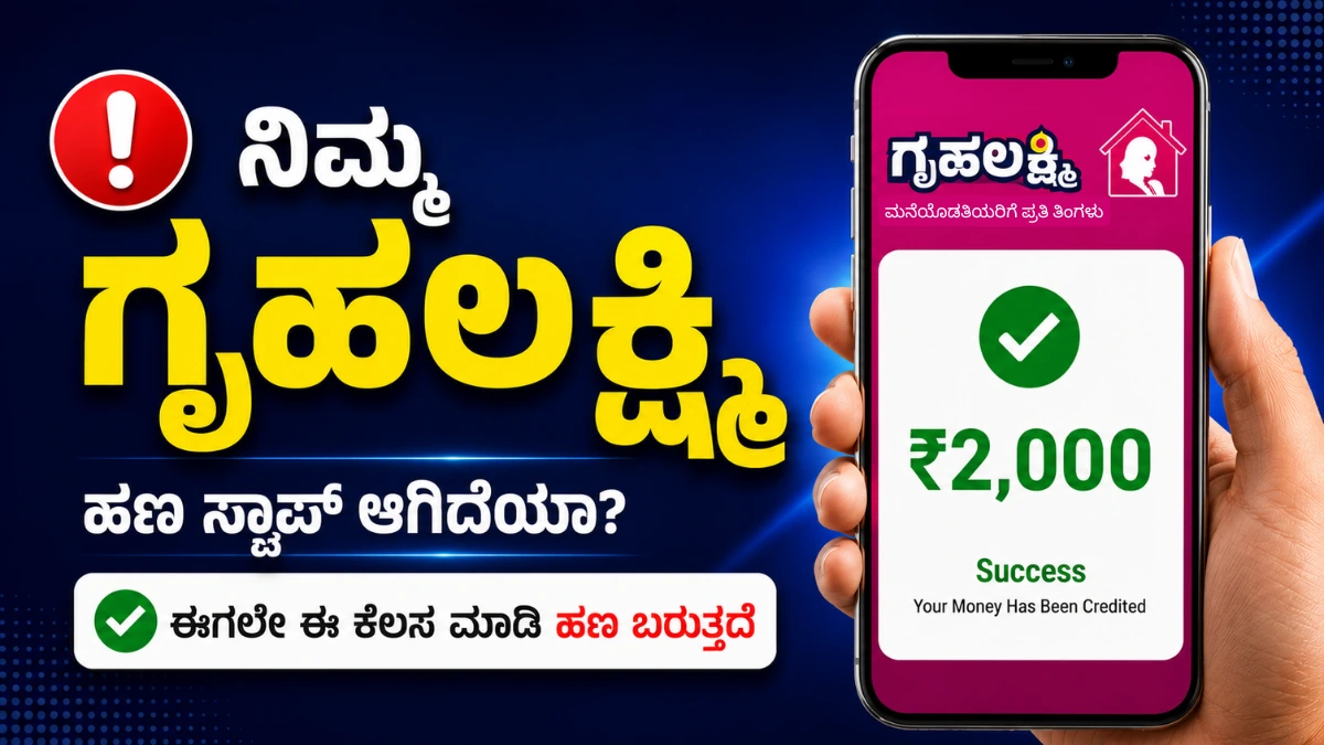 gruhalakshmi hana stop agidya dbt status check karnataka 1