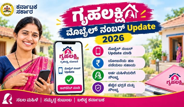 ಗೃಹಲಕ್ಷ್ಮಿ ಯೋಜನೆ 2026