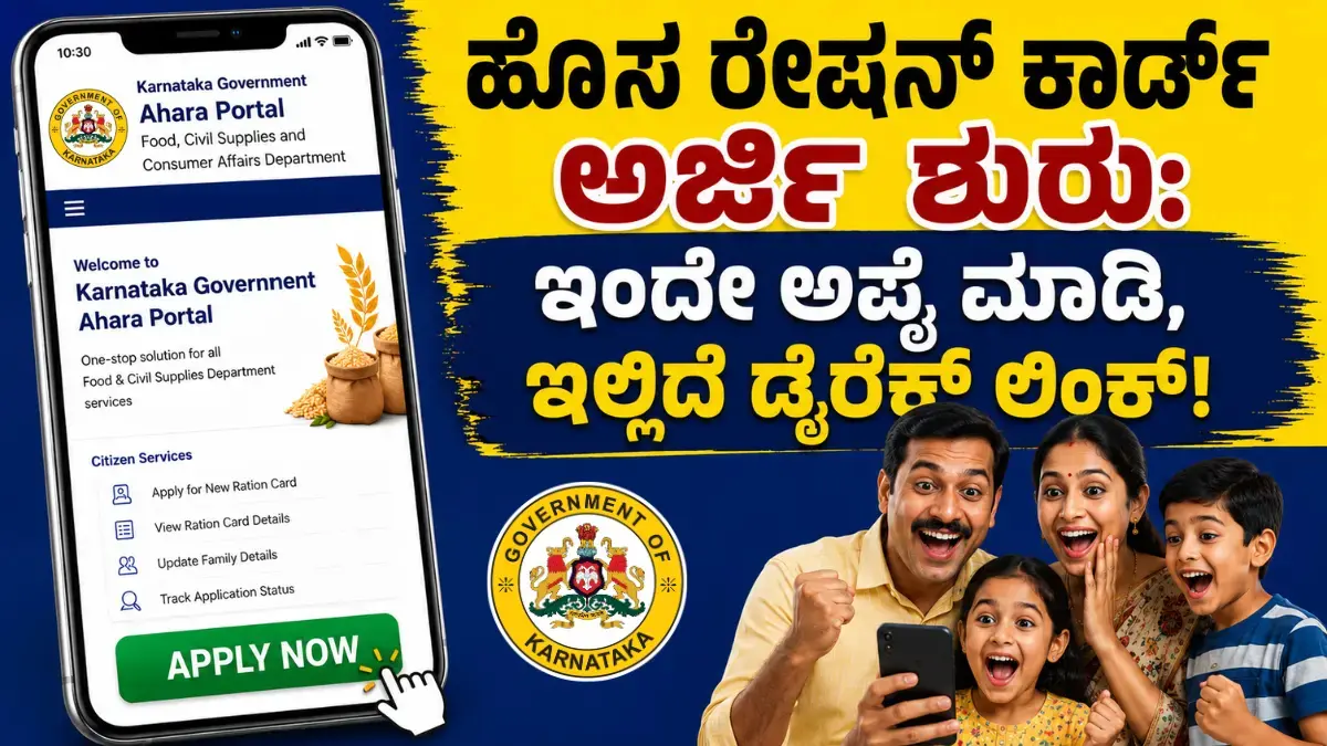 how to apply ration card in mobile karnataka