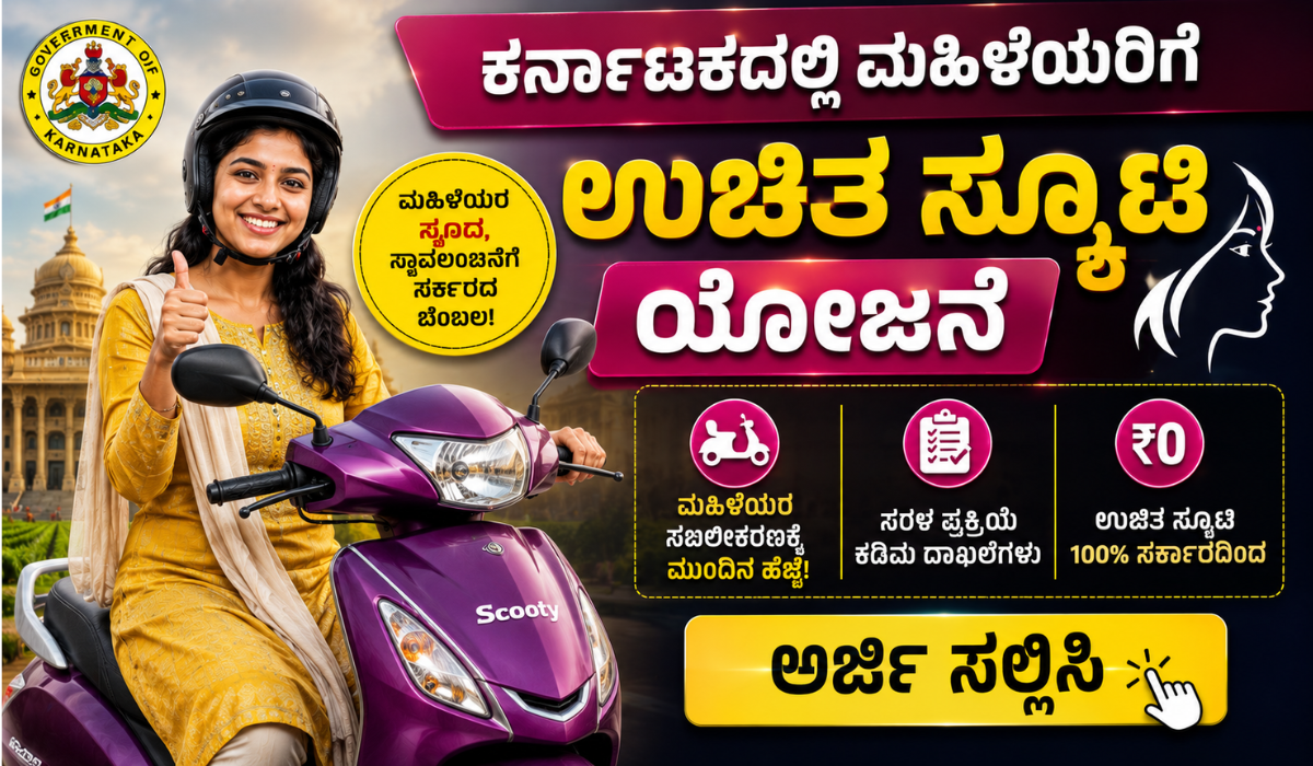 karnataka free scooty scheme 2026 apply online