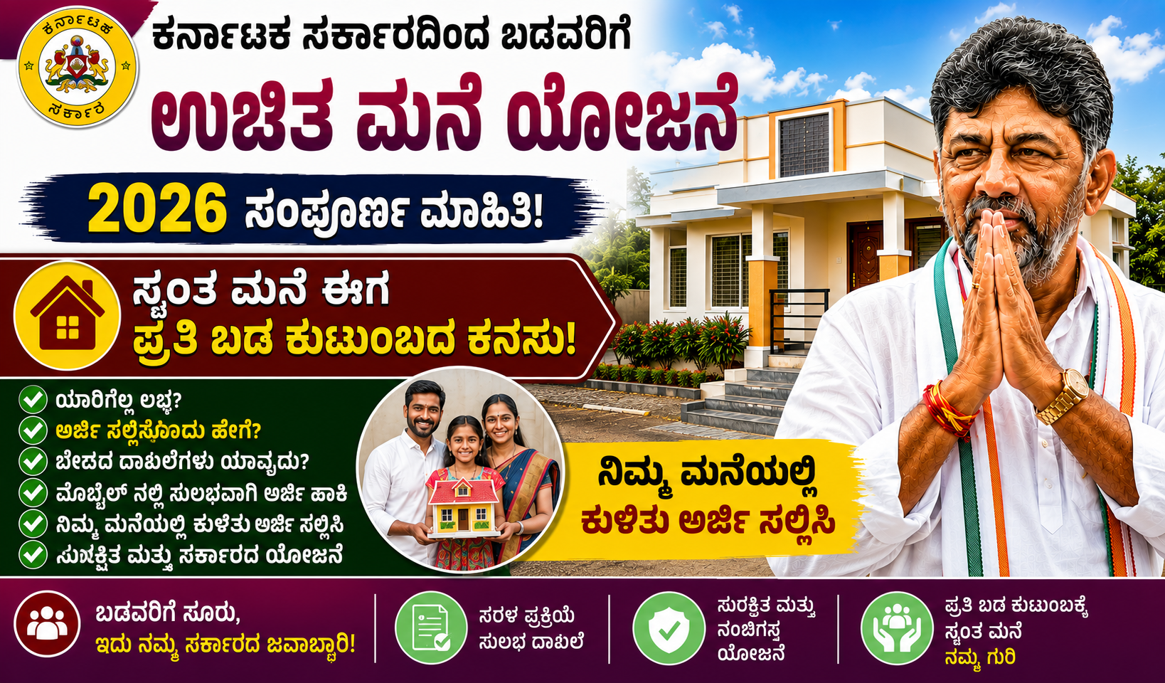 karnataka government free home scheme