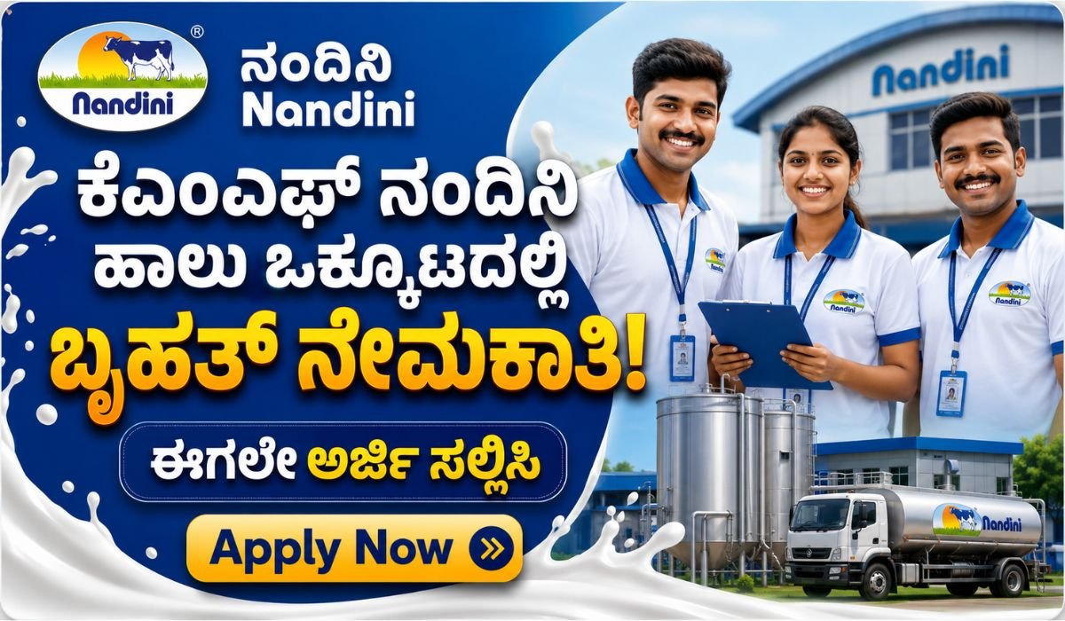 kmf nandini milk jobs notification