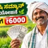 krushi samman yojana 2026