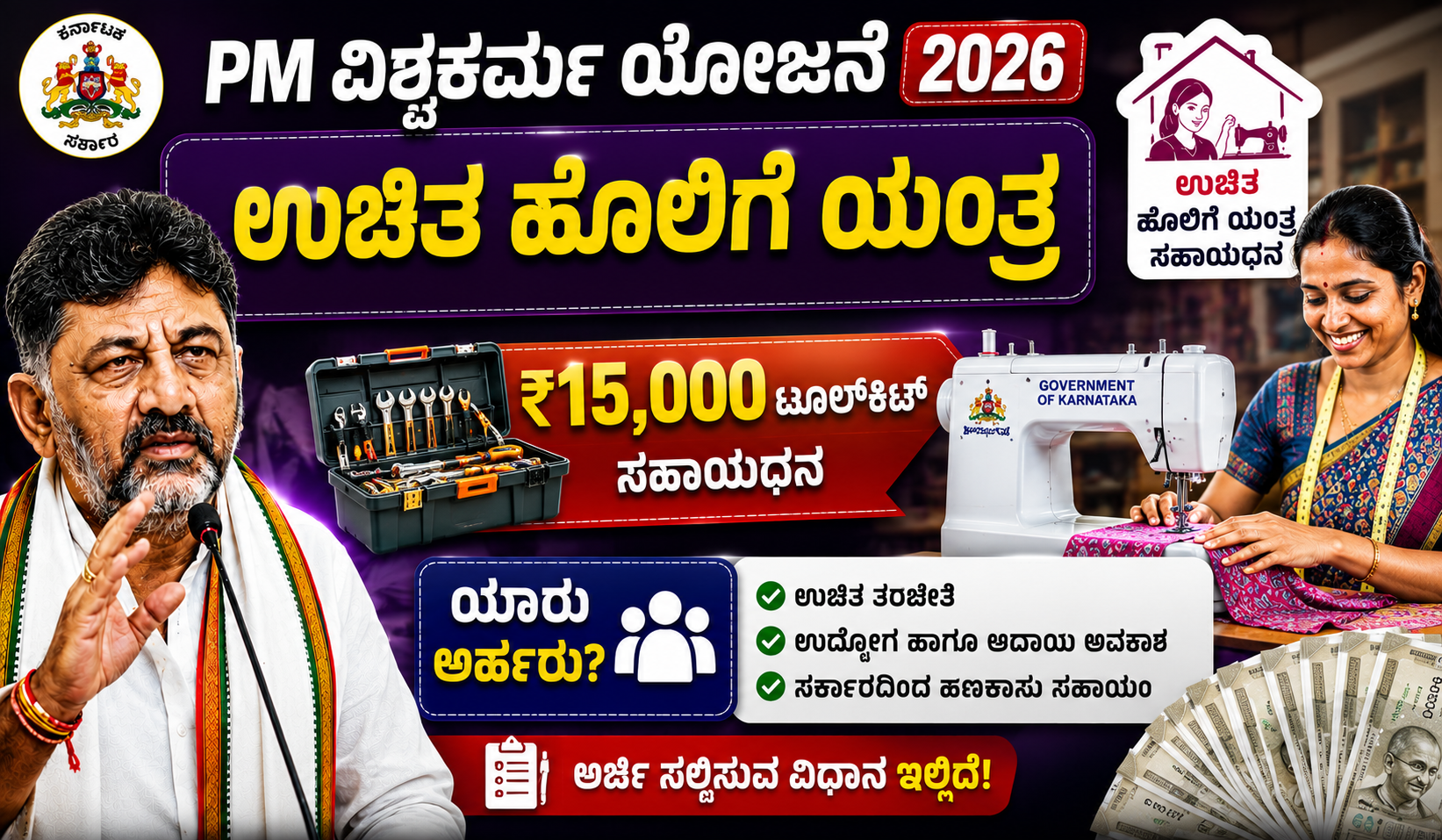 pm vishwakarma sewing machine scheme 2026