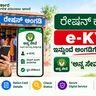 ಅನ್ನ ಸೇವೆ ಆ್ಯಪ್: ಮೊಬೈಲ್‌ನಲ್ಲೇ ರೇಷನ್ ಕಾರ್ಡ್ e-KYC ಮಾಡಿಕೊಳ್ಳುವ ಸುಲಭ ವಿಧಾನ